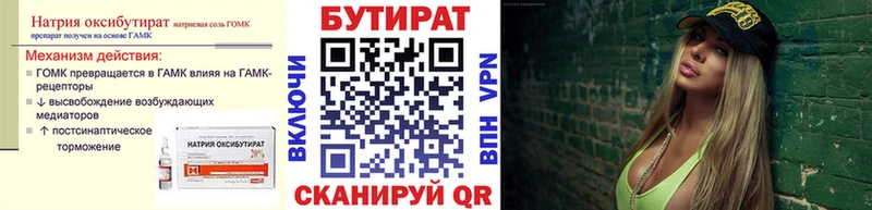 купить наркотики сайты  Багратионовск  БУТИРАТ GHB 