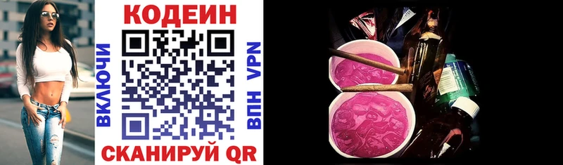 Кодеин напиток Lean (лин)  хочу   Багратионовск 